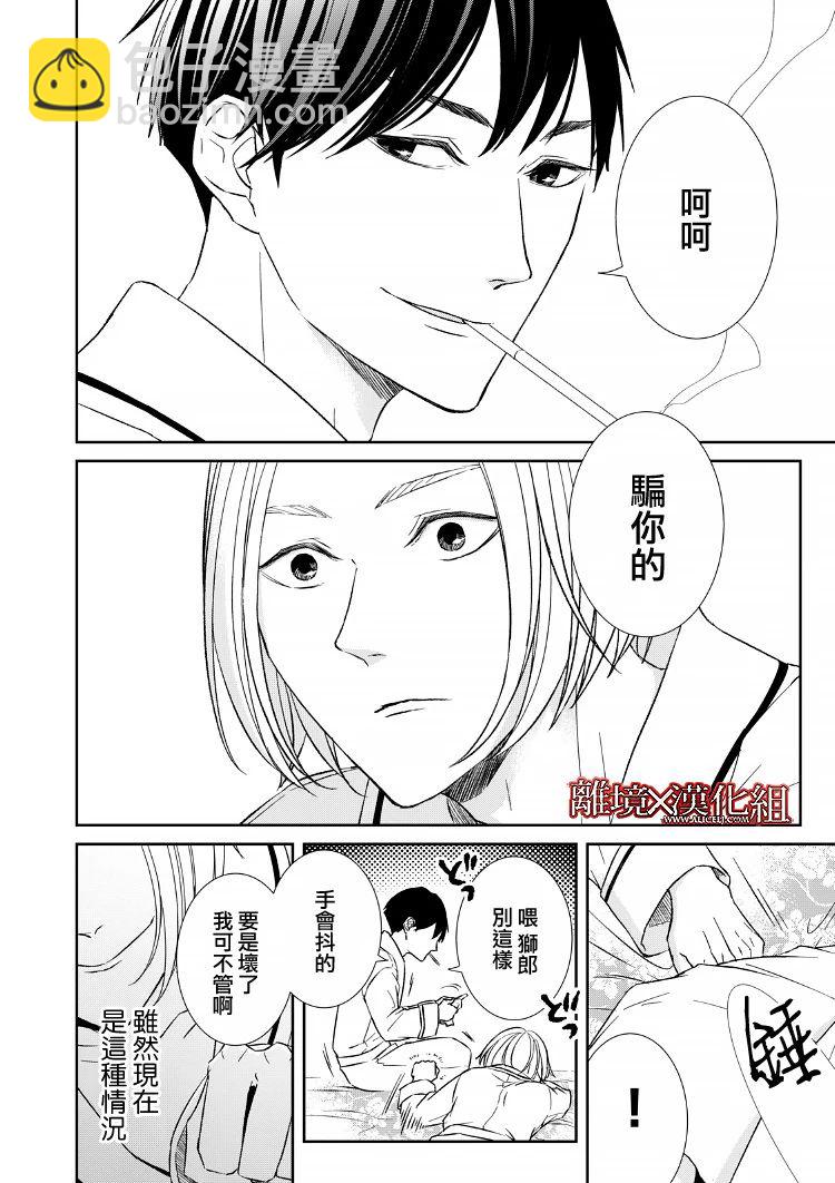 《契X约—危险的拍档—》15话 第34页