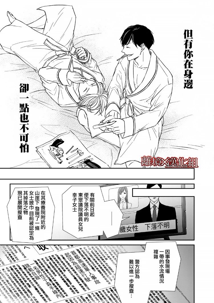 《契X约—危险的拍档—》15话 第35页