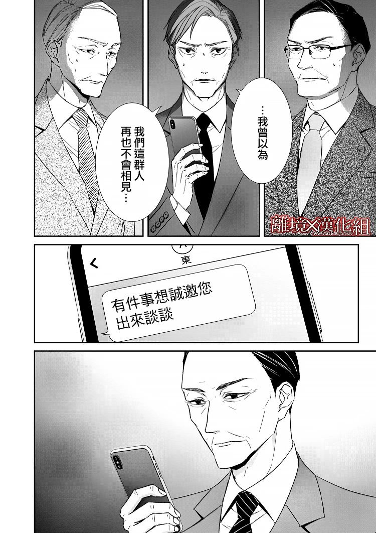 《契X约—危险的拍档—》15话 第36页