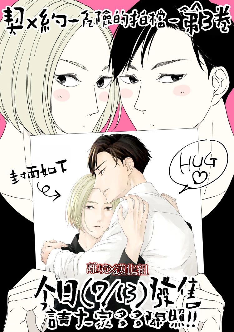 《契X约—危险的拍档—》15话 第37页