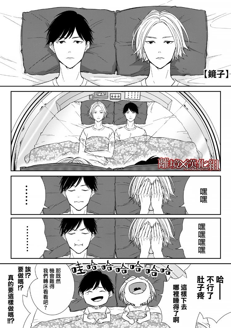 《契X约—危险的拍档—》15话 第38页