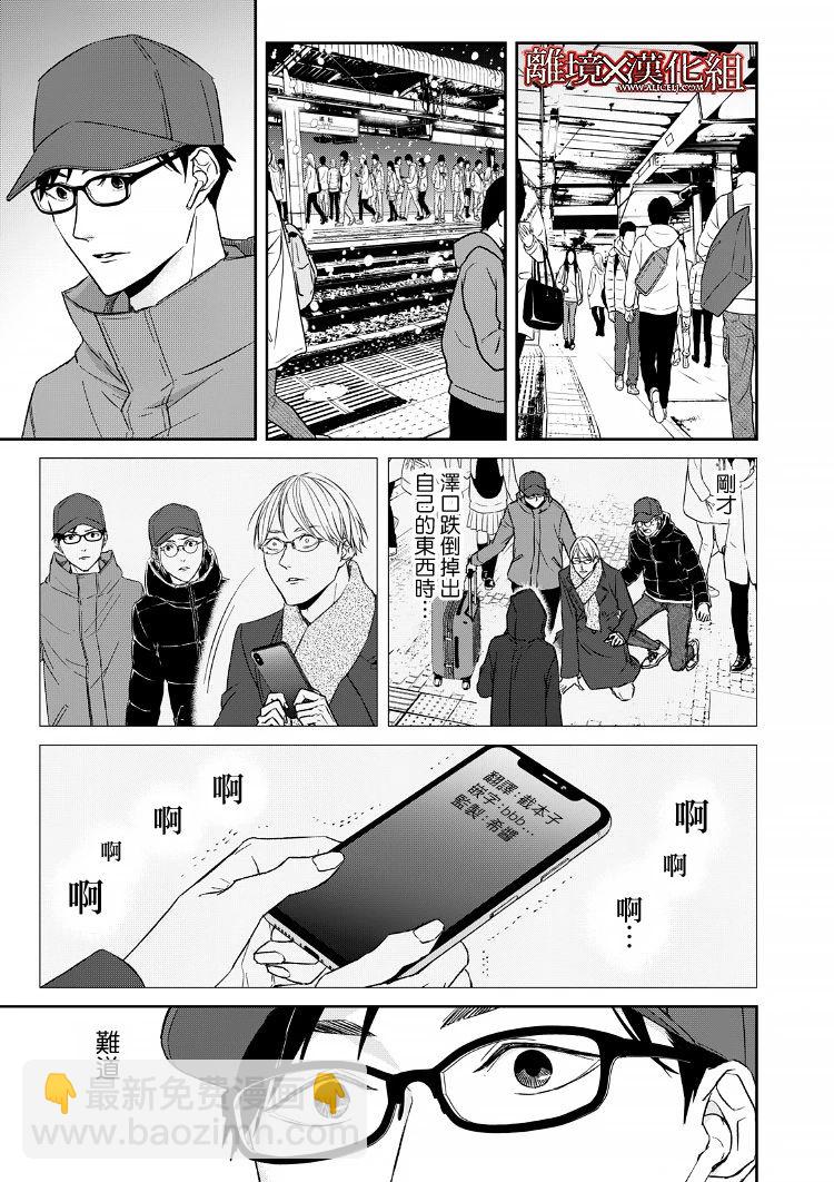 《契X约—危险的拍档—》15话 第3页