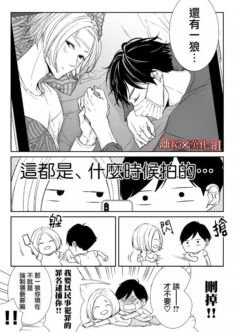 《契X约—危险的拍档—》15话 第42页