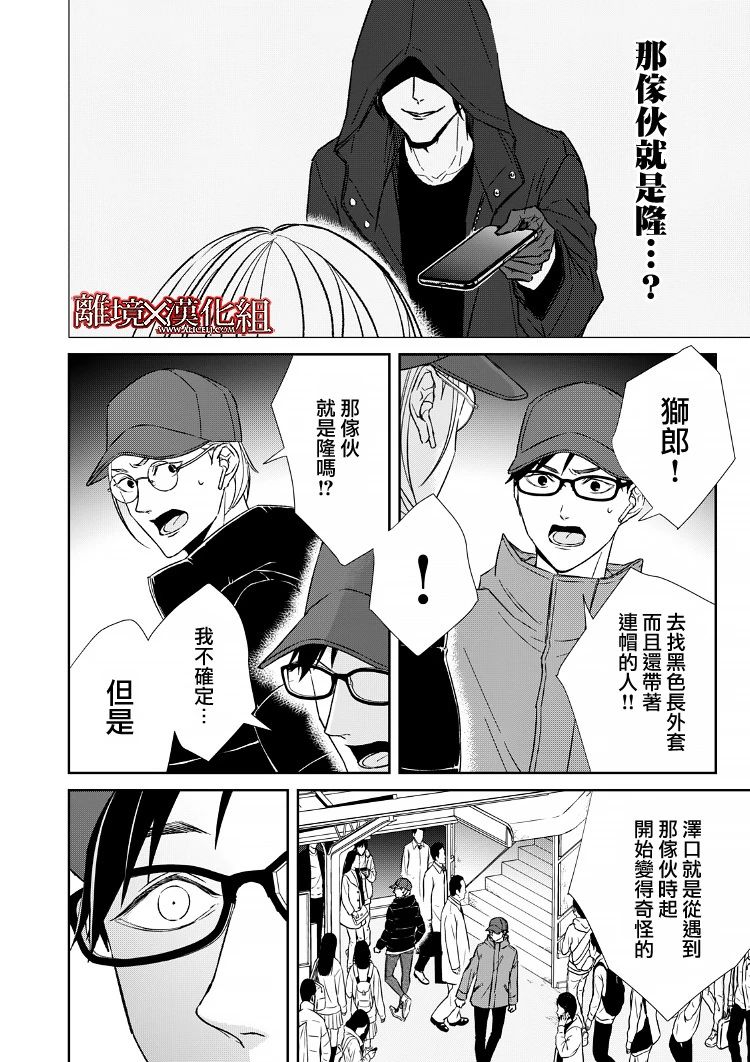 《契X约—危险的拍档—》15话 第4页