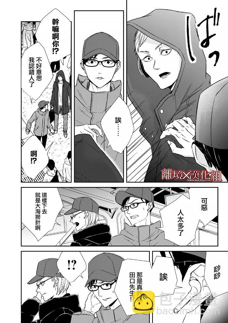 《契X约—危险的拍档—》15话 第6页