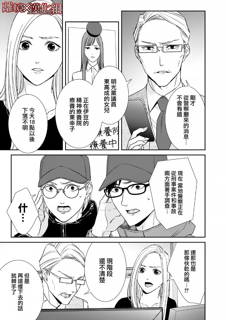 《契X约—危险的拍档—》15话 第7页