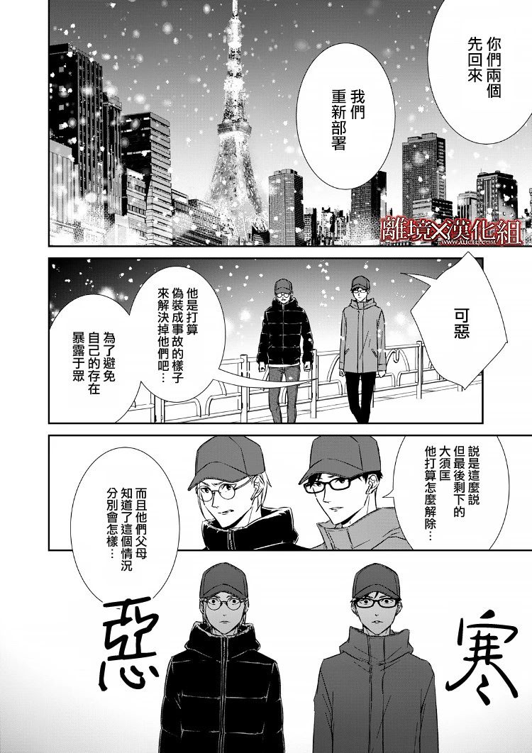 《契X约—危险的拍档—》15话 第8页