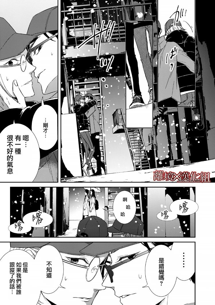 《契X约—危险的拍档—》15话 第9页