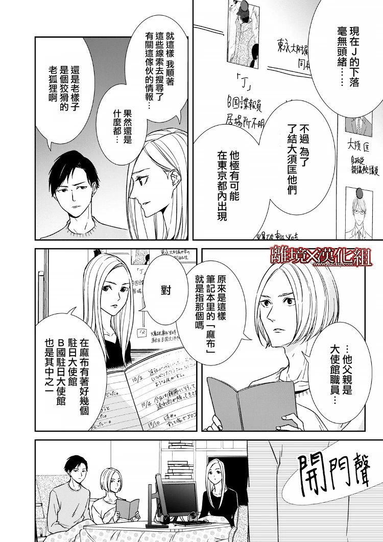 《契X约—危险的拍档—》14话 第10页