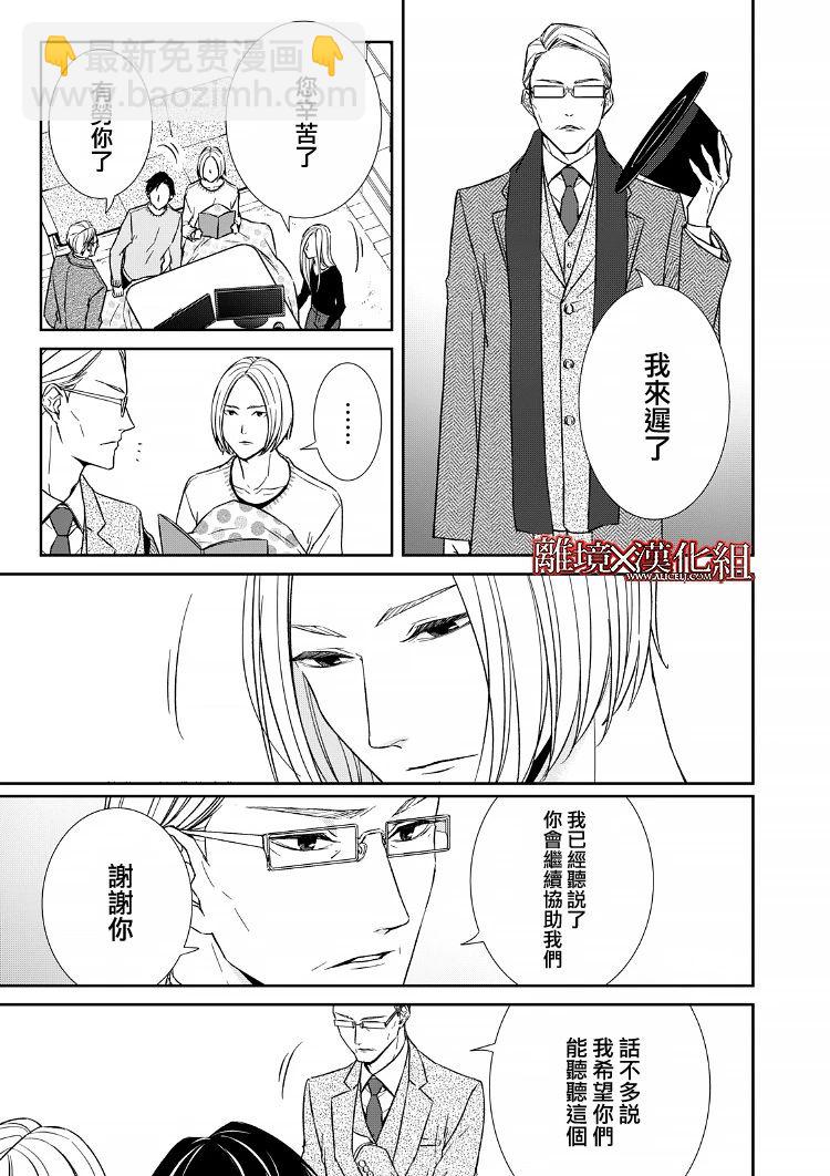 《契X约—危险的拍档—》14话 第11页
