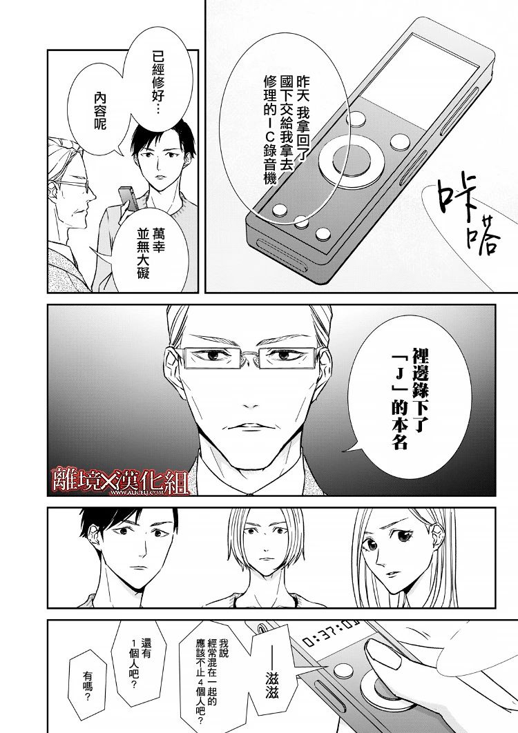 《契X约—危险的拍档—》14话 第12页