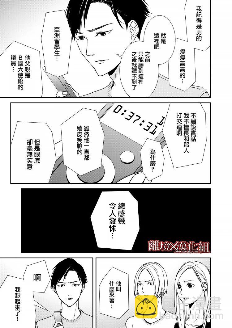 《契X约—危险的拍档—》14话 第13页