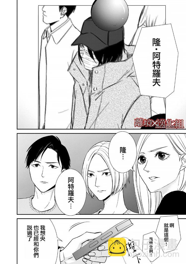 《契X约—危险的拍档—》14话 第14页