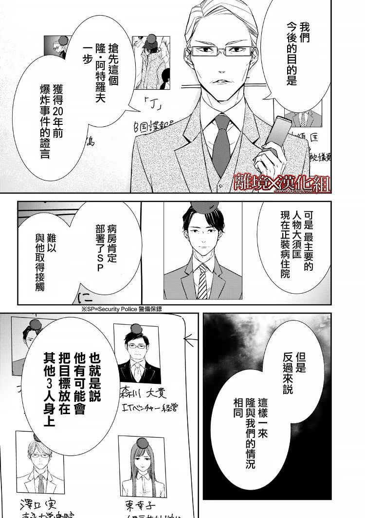 《契X约—危险的拍档—》14话 第15页