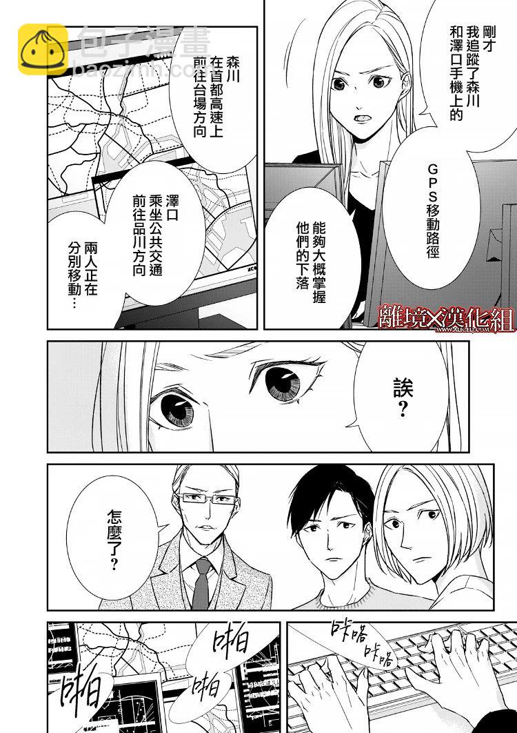 《契X约—危险的拍档—》14话 第16页
