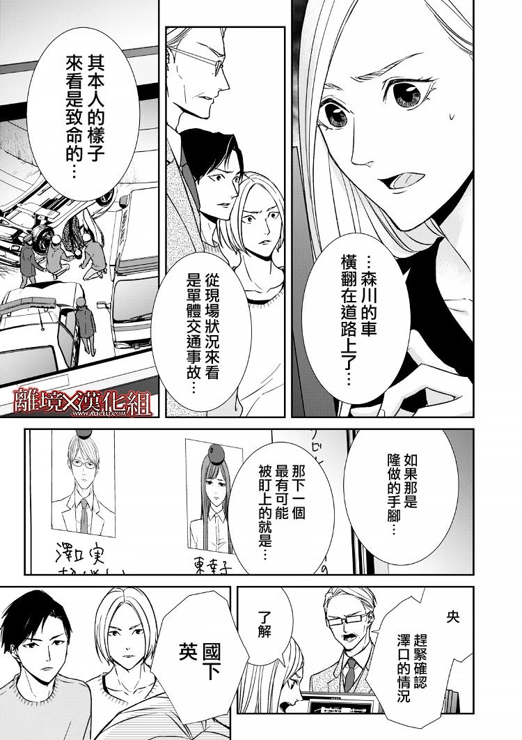 《契X约—危险的拍档—》14话 第17页