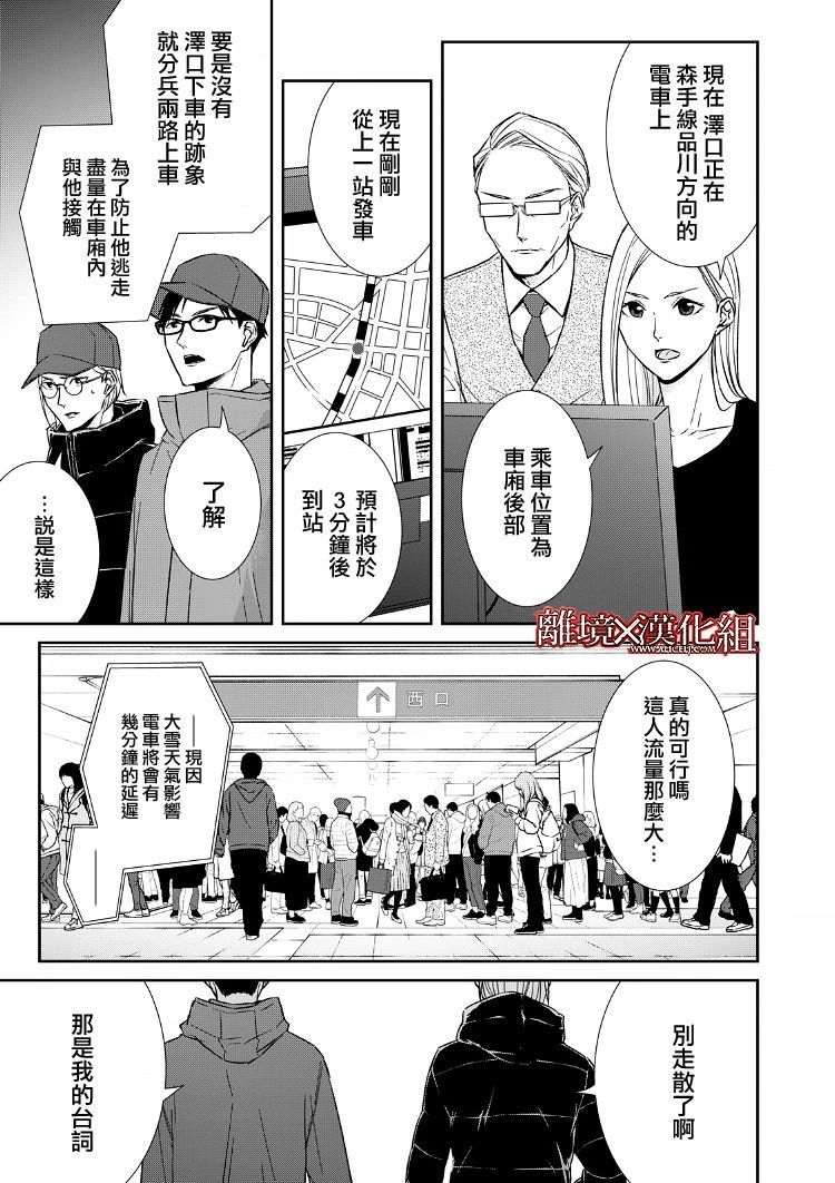 《契X约—危险的拍档—》14话 第19页