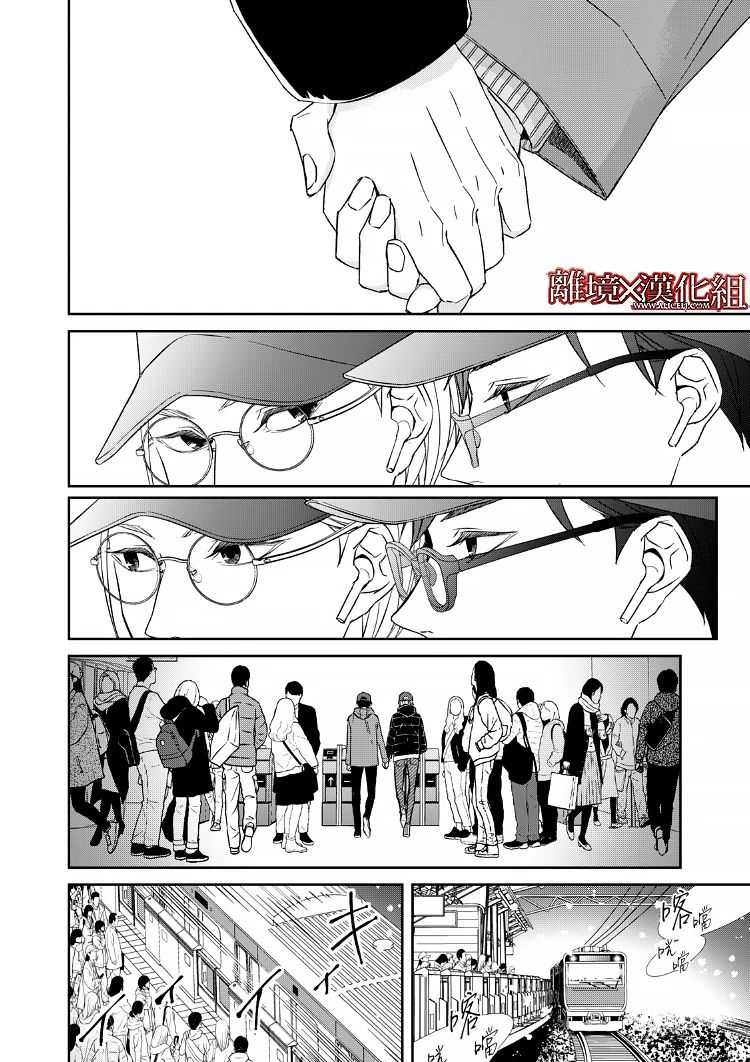 《契X约—危险的拍档—》14话 第20页