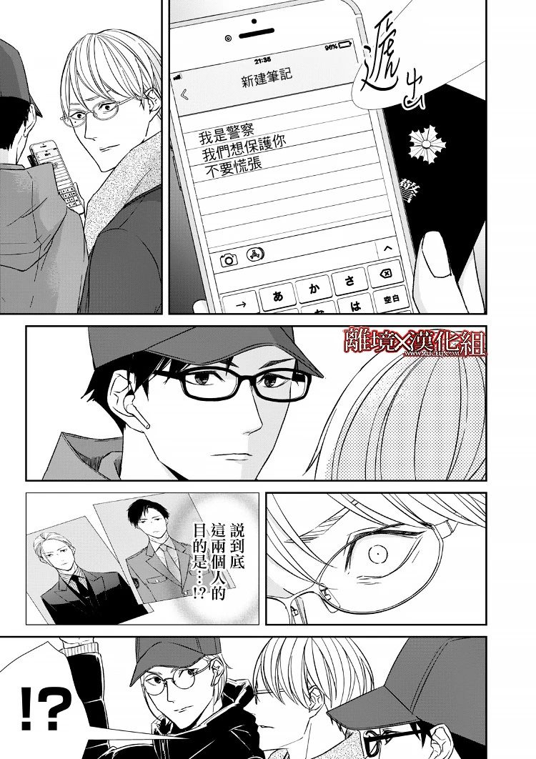 《契X约—危险的拍档—》14话 第23页