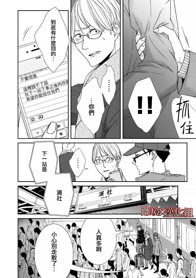 《契X约—危险的拍档—》14话 第24页