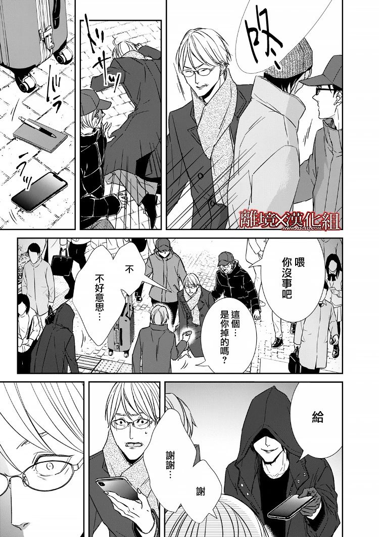 《契X约—危险的拍档—》14话 第25页