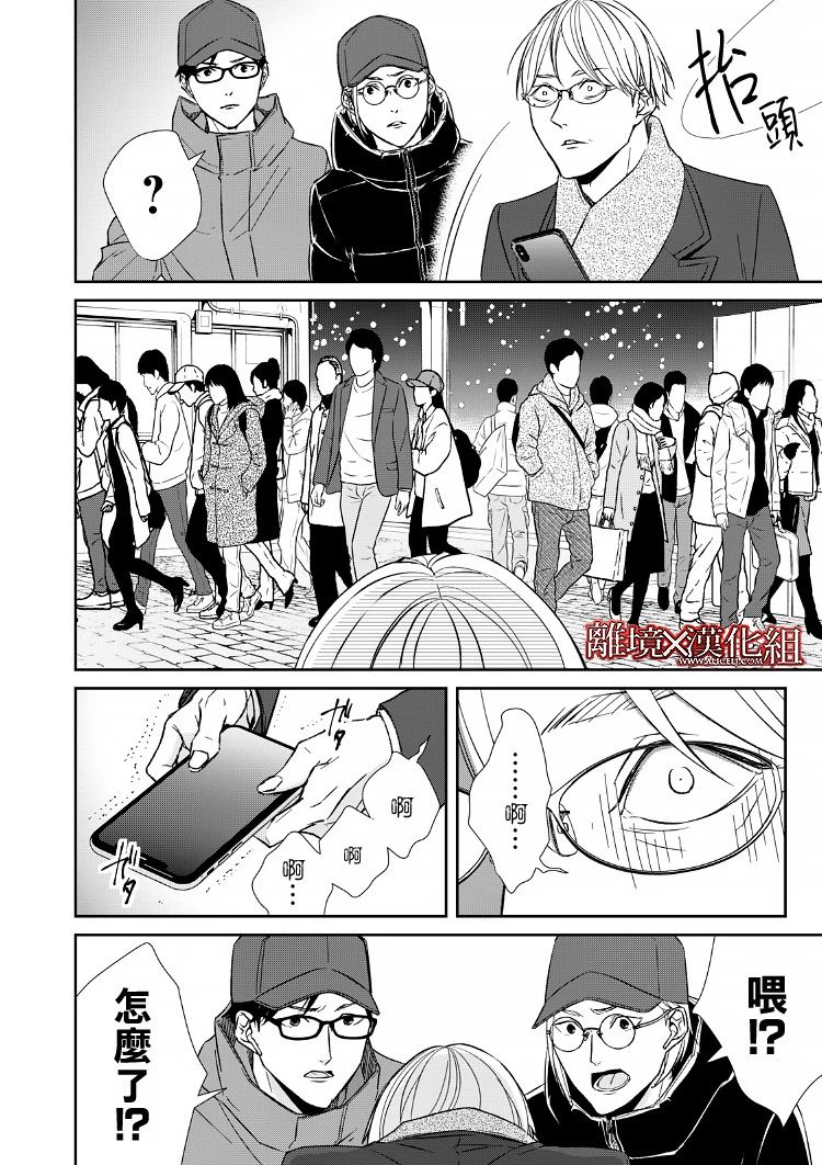 《契X约—危险的拍档—》14话 第26页