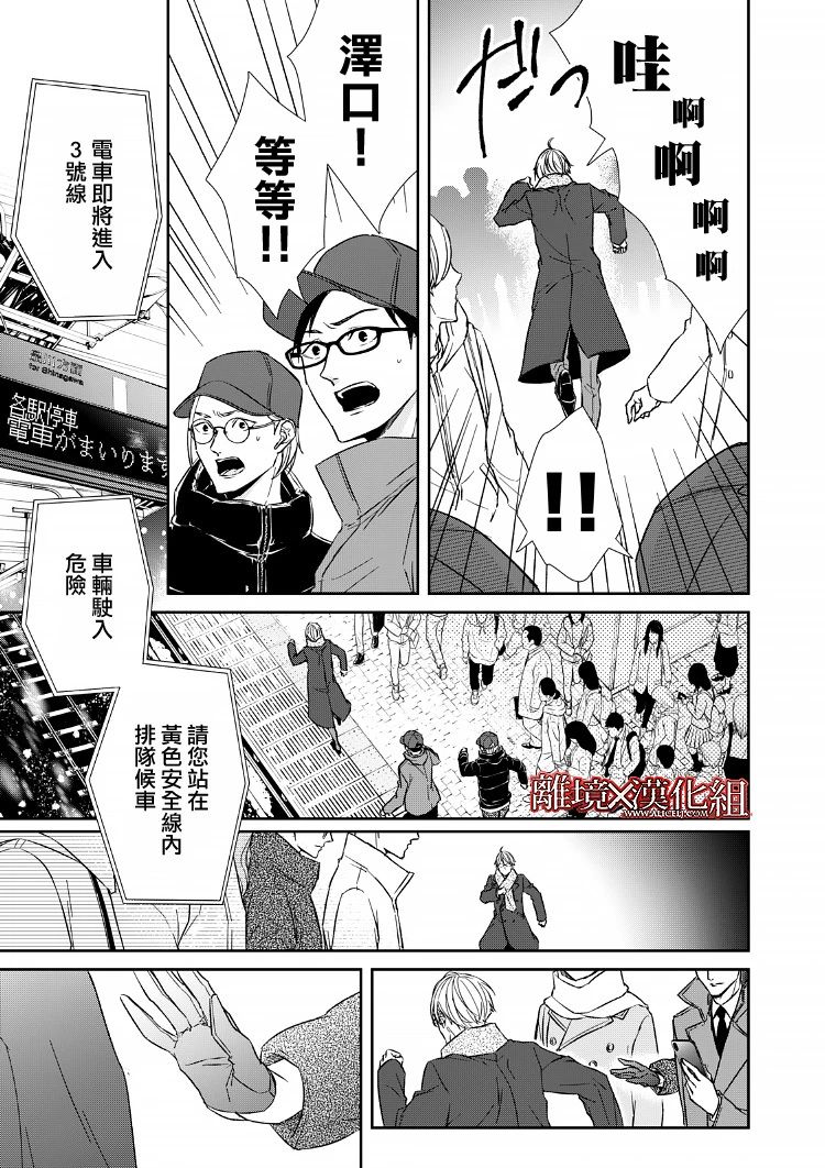 《契X约—危险的拍档—》14话 第27页
