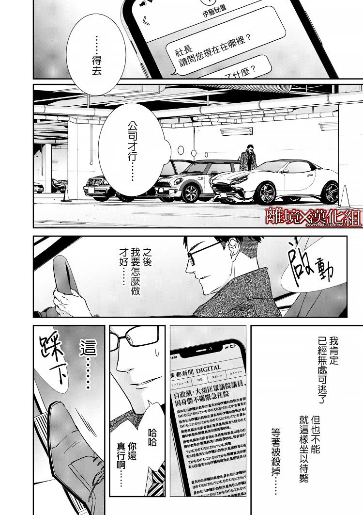 《契X约—危险的拍档—》14话 第2页
