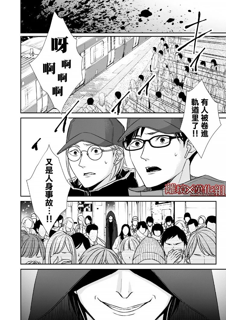 《契X约—危险的拍档—》14话 第30页