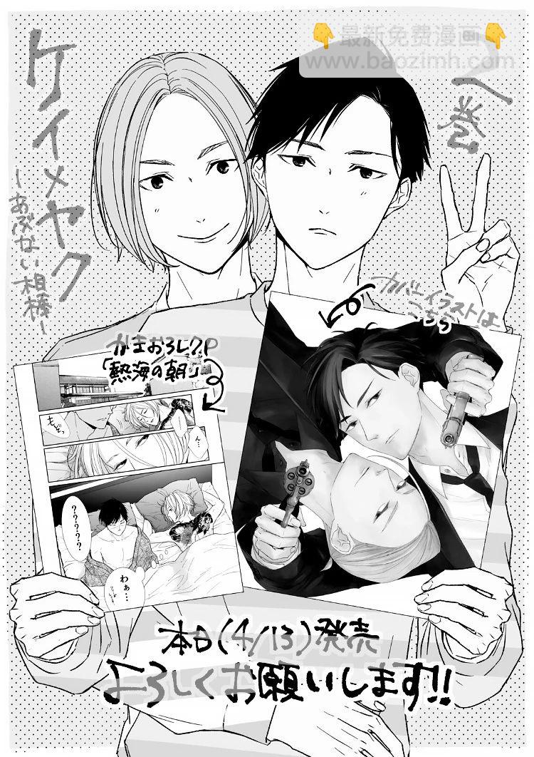 《契X约—危险的拍档—》14话 第31页