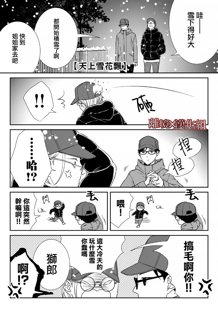 《契X约—危险的拍档—》14话 第32页
