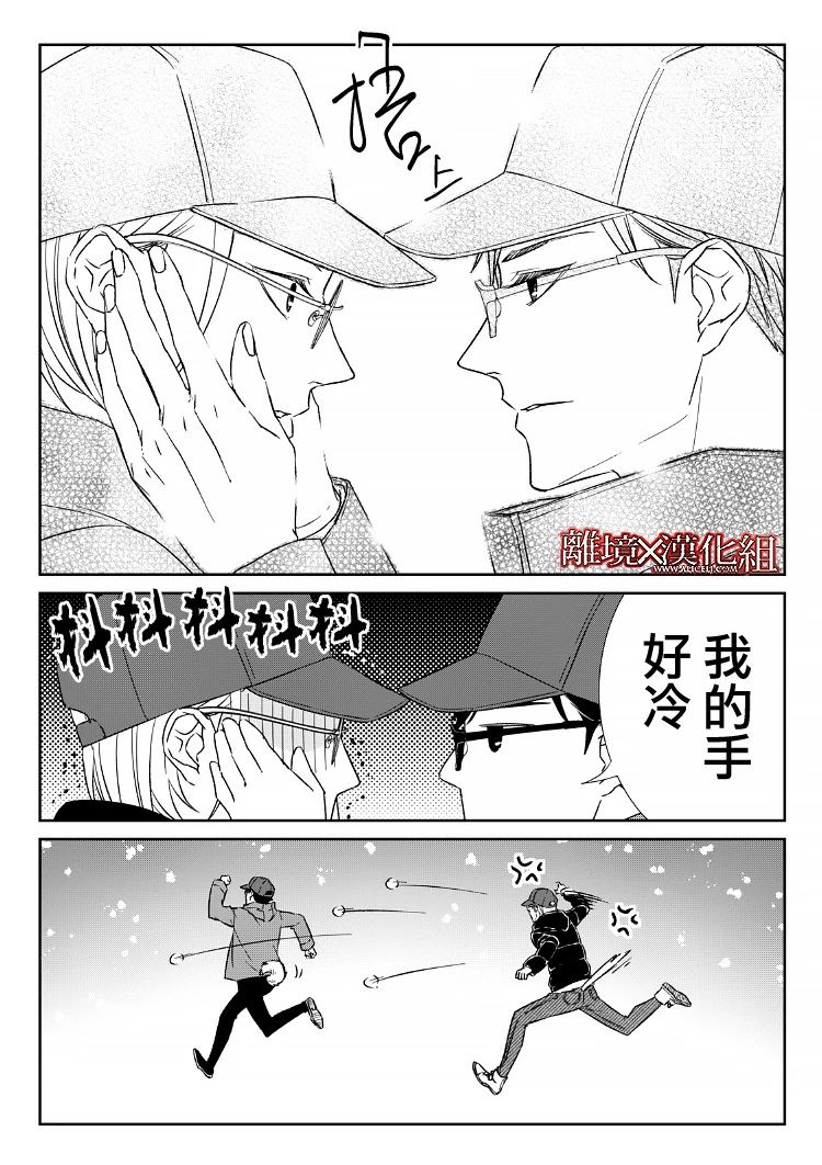 《契X约—危险的拍档—》14话 第33页