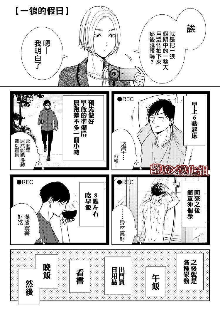 《契X约—危险的拍档—》14话 第34页