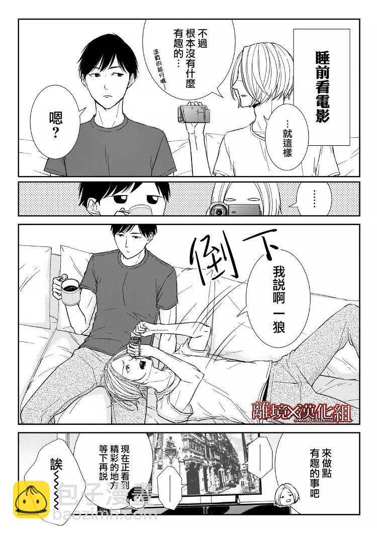 《契X约—危险的拍档—》14话 第35页