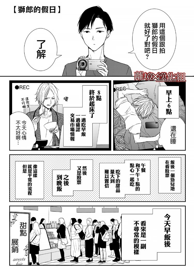 《契X约—危险的拍档—》14话 第37页