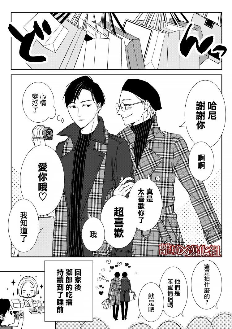 《契X约—危险的拍档—》14话 第39页