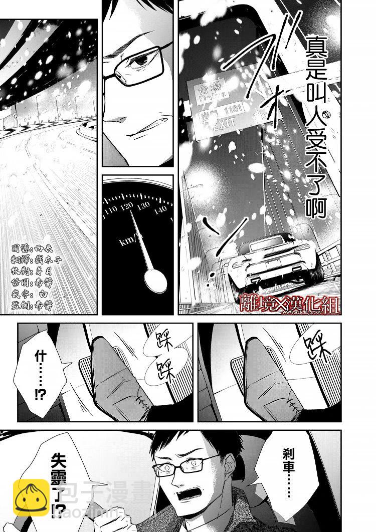 《契X约—危险的拍档—》14话 第3页