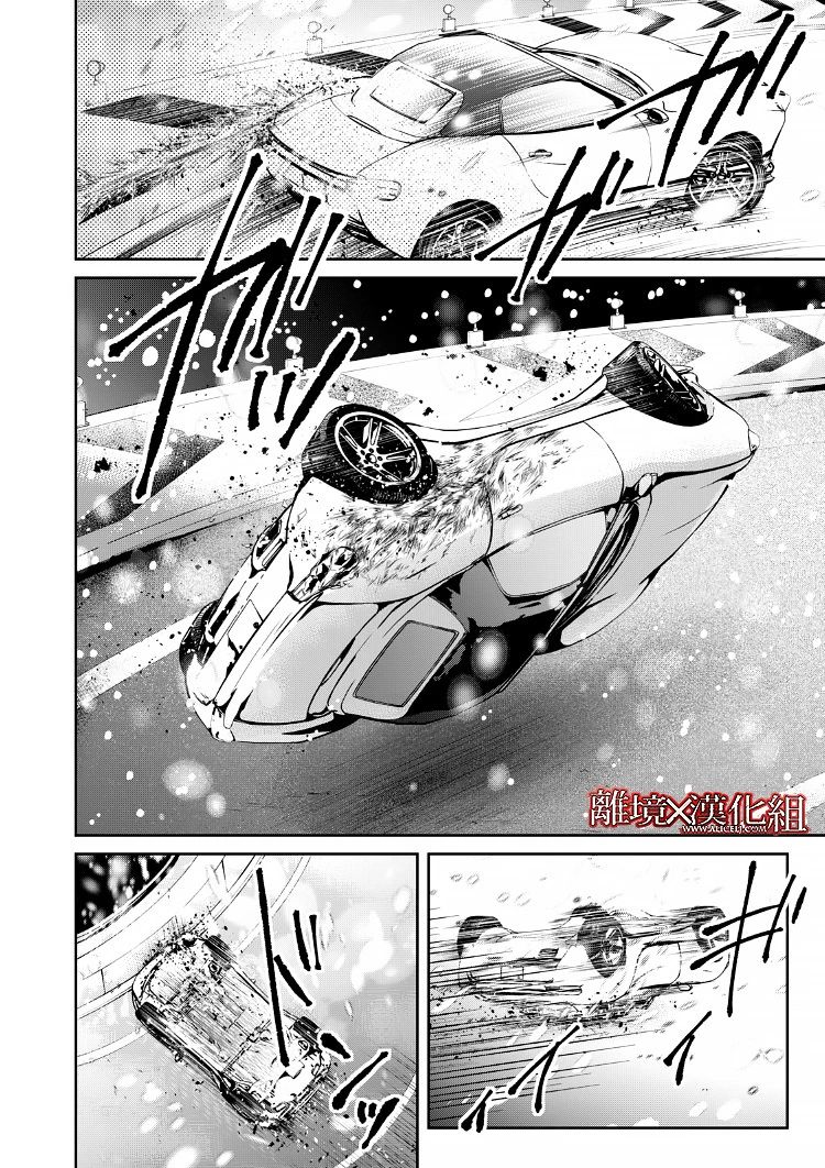 《契X约—危险的拍档—》14话 第4页