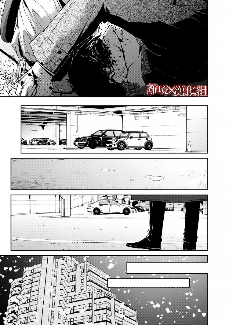《契X约—危险的拍档—》14话 第5页