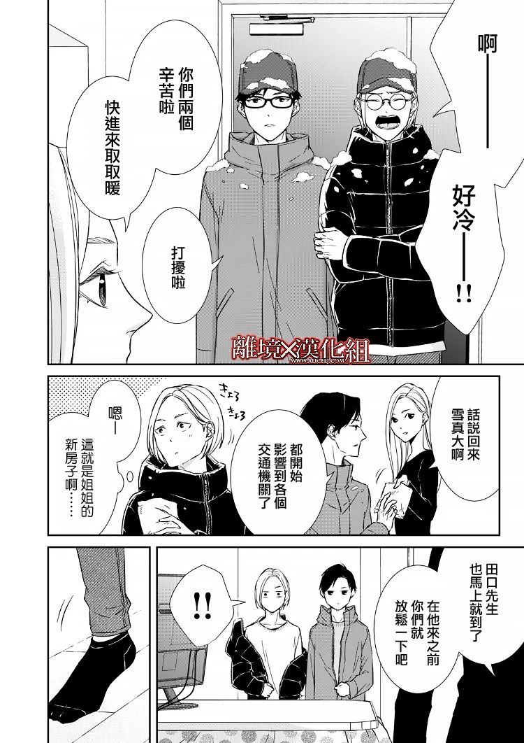 《契X约—危险的拍档—》14话 第6页