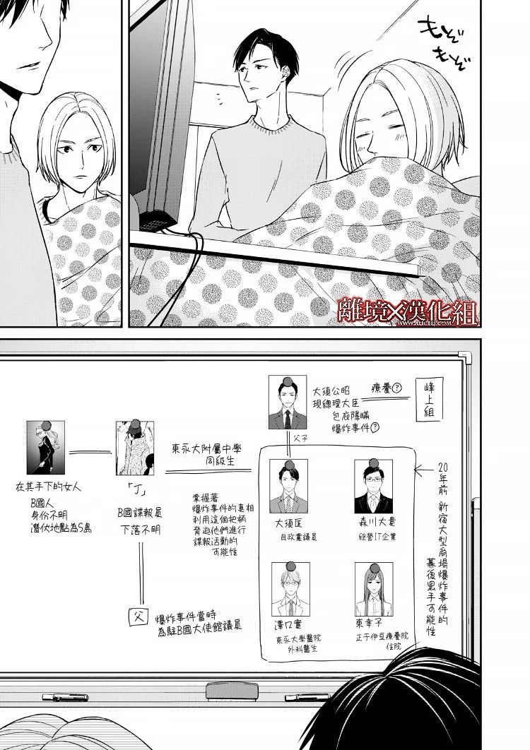 《契X约—危险的拍档—》14话 第7页