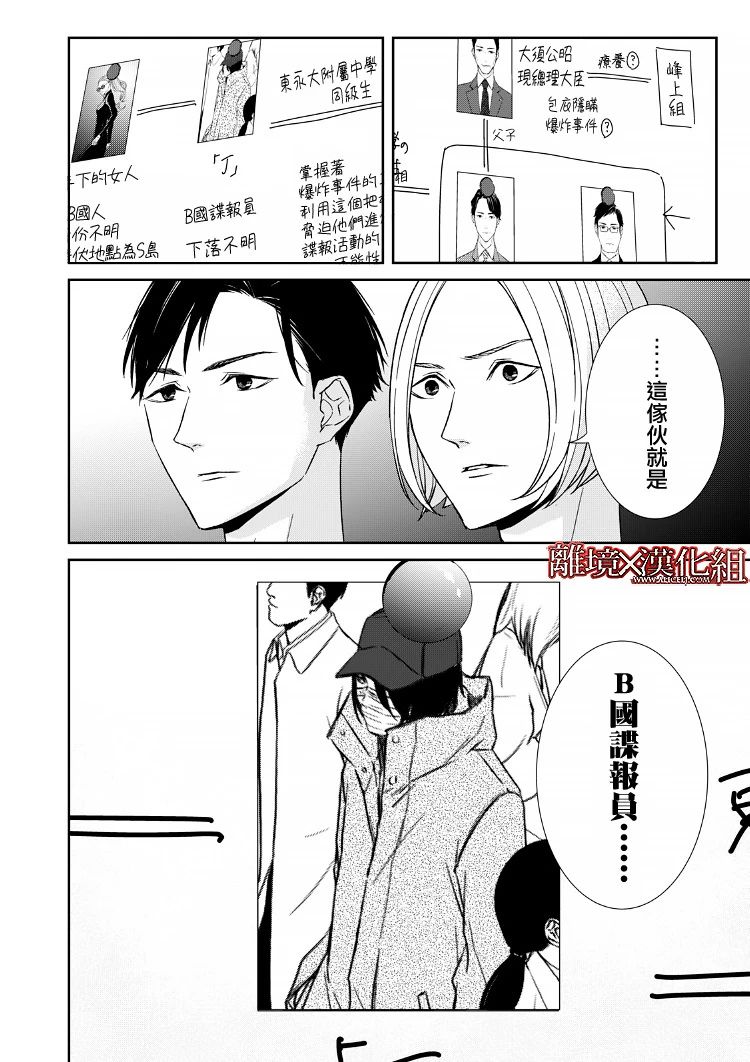 《契X约—危险的拍档—》14话 第8页