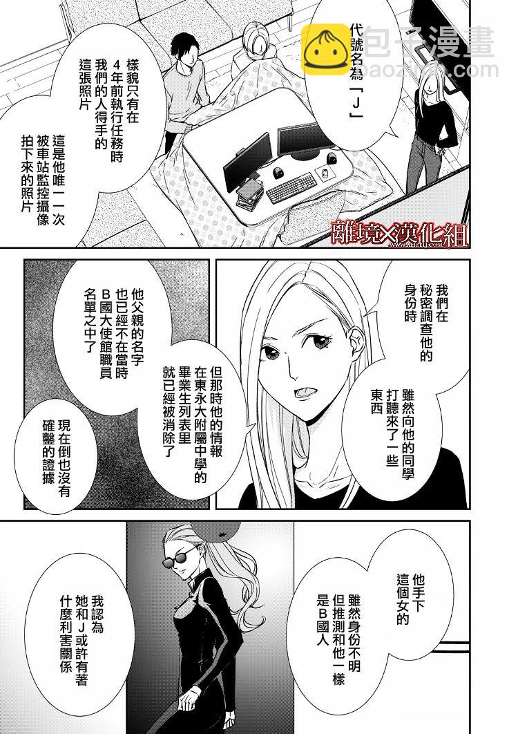 《契X约—危险的拍档—》14话 第9页