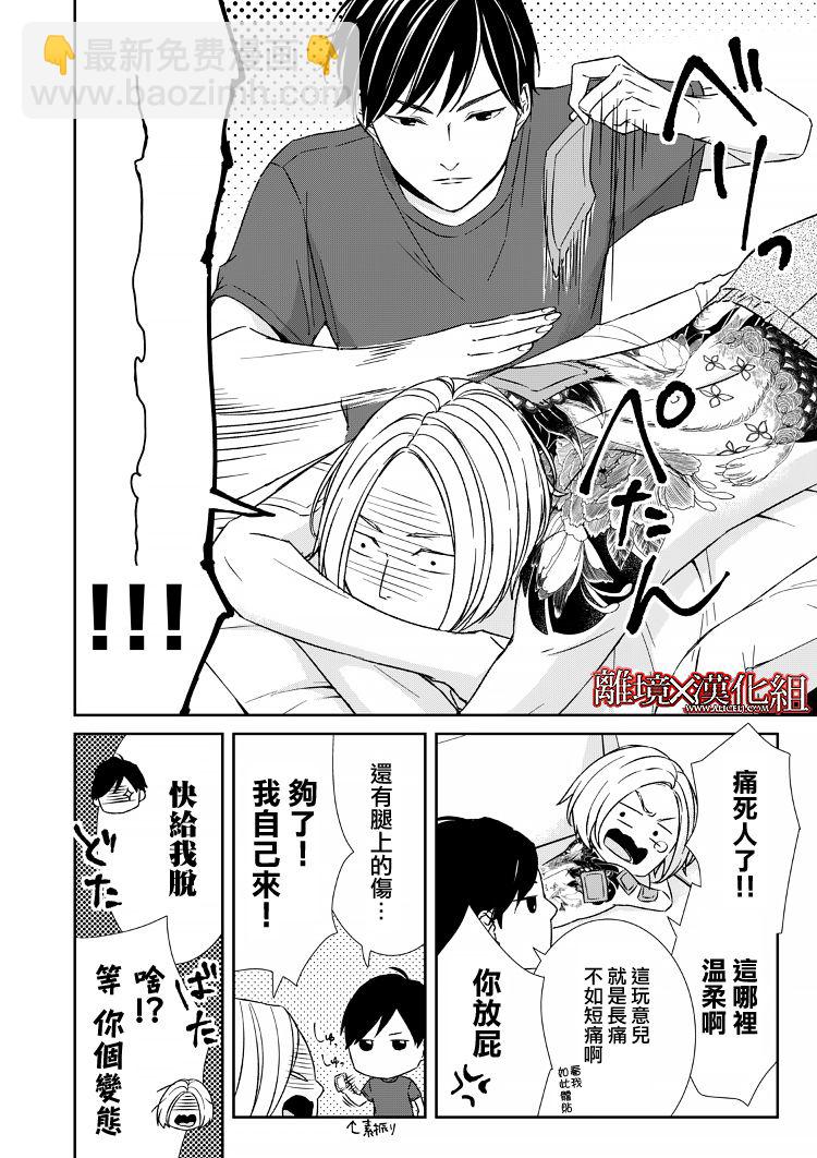 《契X约—危险的拍档—》13话 第10页