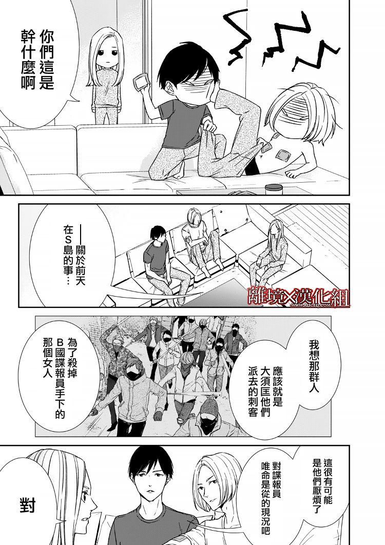 《契X约—危险的拍档—》13话 第11页