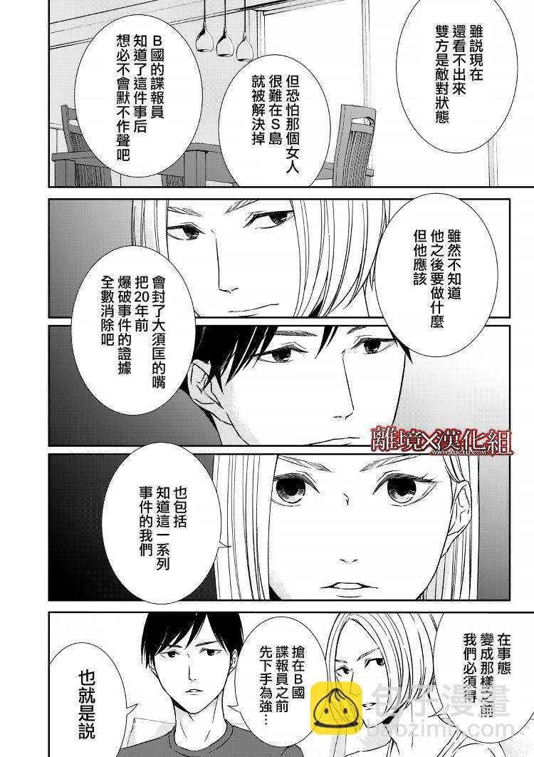 《契X约—危险的拍档—》13话 第12页