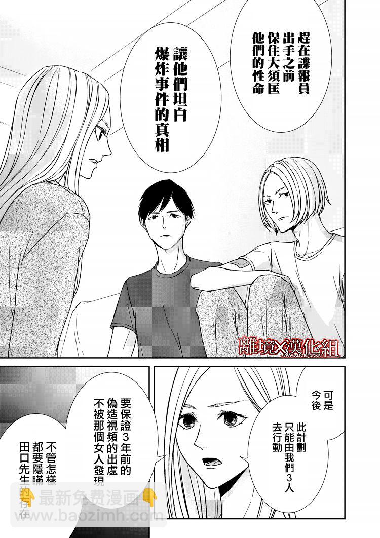 《契X约—危险的拍档—》13话 第13页