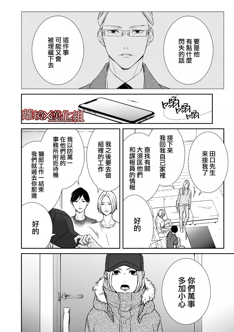 《契X约—危险的拍档—》13话 第14页