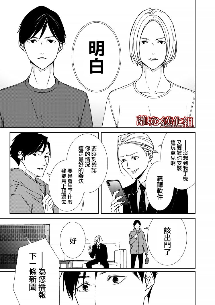 《契X约—危险的拍档—》13话 第15页