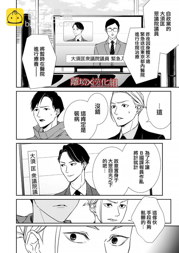《契X约—危险的拍档—》13话 第16页